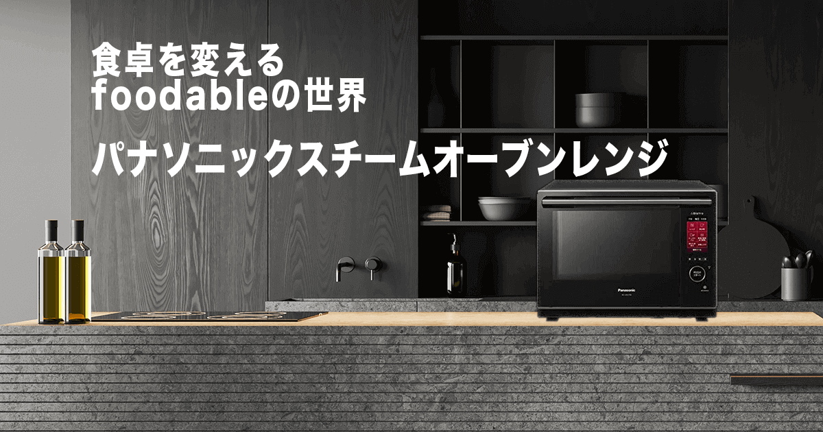 パナソニック 電子レンジ ブラック スピード温め 大幅値引き中 