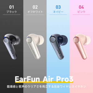 Ear fun Air Pro3 4colorを説明した画像