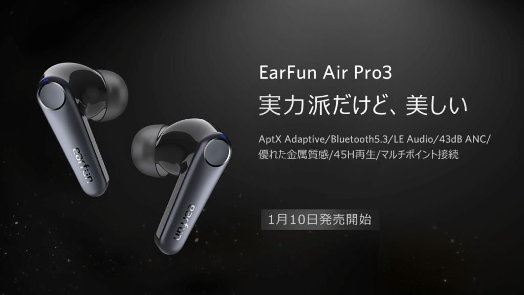 Ear fun Air Pro3の説明画像
