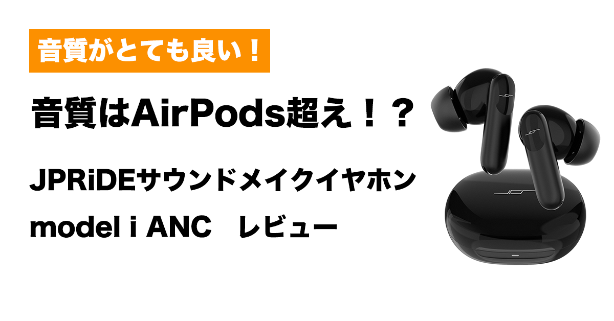 高品質とコスパの両立！JPRiDEサウンドメイクイヤホンの魅力と欠点を徹底解説 | ガジPのガジェット通信