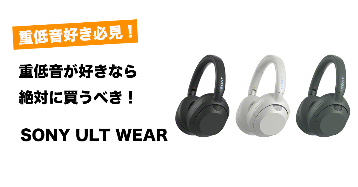 SONY ULT WEARアイキャッチ画像　ガジPのガジェット通信