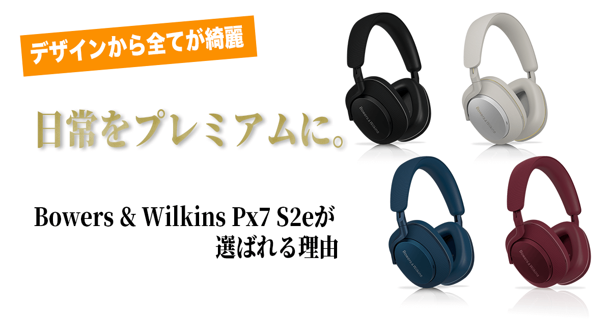 美品（補償期間内）Bowers & Wilkins PX7 ワイヤレスヘッドホン（B&W 