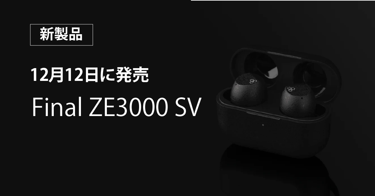 Final ZE3000 SVアイキャッチ画像　ガジPのガジェット通信