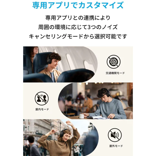 Anker Soundcore Life Q30 専用アプリでノイズキャンセリングの操作が可能と表した画像